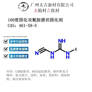 100℃低温快速固化潜伏性环氧树脂固化剂改性双氰胺TJ-D97