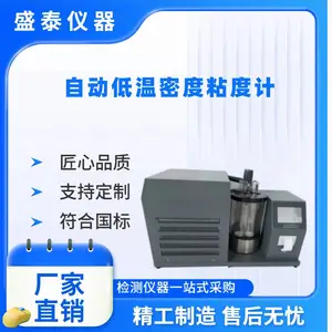 石油检测仪器SH112EM低温石油密度粘度测定仪