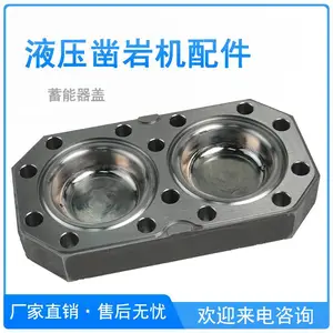 凿岩机蓄能器盖 合金钢锻造 壁厚均匀承高压 频繁充放气不裂纹不变形
