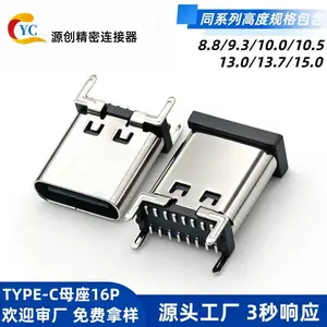 ***仪type-c母座16p直立式贴片立贴8.8/9.3/10.0/10.5母头连接器接口