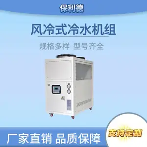 保利德--风冷式冷水机厂家的应用与服务体系