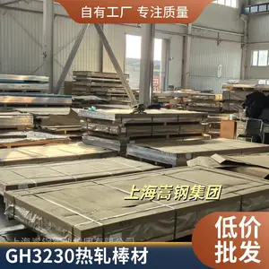 直销GH3230高温合金卷带 镍铬基合金带材 航空航天用 可按图纸加工
