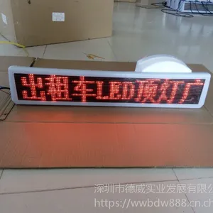 专业生产出租车LED顶灯LED车顶广告显示屏***品质服务