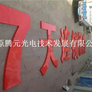 古交铝板冲孔字-铝板冲孔字厂家-太原腾元广告(推荐商家)