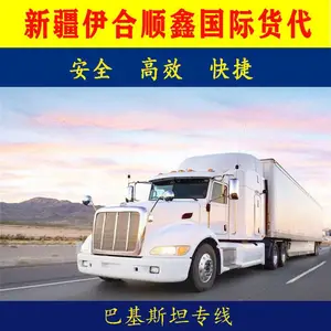 新疆国际货运巴基斯坦伊斯兰堡拉合尔汽运零担散货双清红其拉甫口岸国际货代