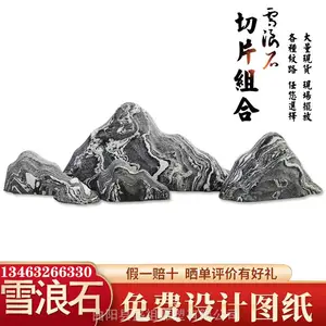 批发雪浪石切片 室内小景观石头组合 图纸定制 盛祖雕塑