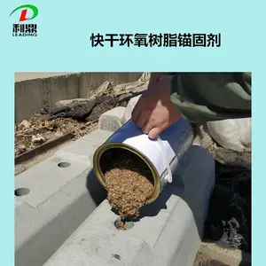 利鼎LD-211新型快干铁路地铁轨枕道钉环氧树脂锚固剂