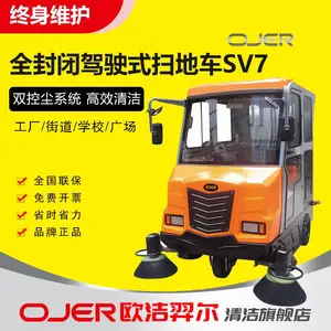 OJERsv7 全封闭驾驶式扫地车，河北扫地车供应