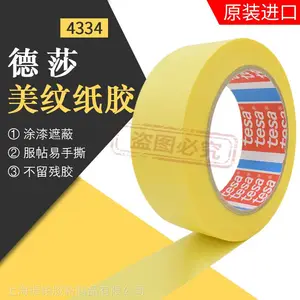 tesa4334遮蔽保护德莎4334黄色和纸胶带