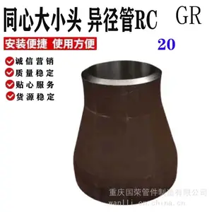 厂家供应 重庆碳钢20#不锈钢同心大小头 变径接头 同心异径管 国标无缝 RC