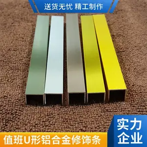 商场方边U形铝合金修饰条 加厚型不易磨损阴角线