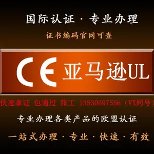 广州手机电池亚马逊CE认证证书IEC62311 安规测试报告