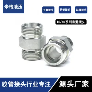 伊顿液压管接头#高压液压对丝#螺纹直通接头