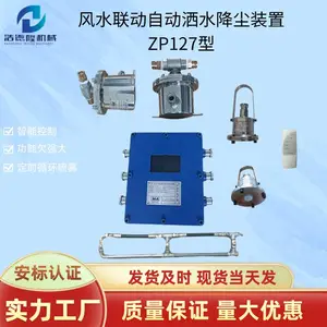 矿用洒水降尘装置 触控型降温装置 可用于皮带机转载点喷雾