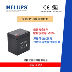 MELUPS 12V5Ah 通信用阀控式密封免维护铅酸蓄电池