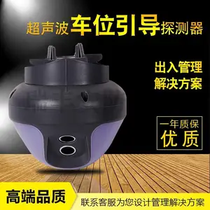 停车场管理系统超声波车位引导停车车位指示灯系统一体式探测器