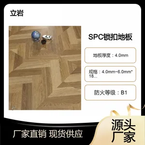 立岩spc免胶锁扣地板-隔音 防滑 防火 -各种木纹色定制生产中