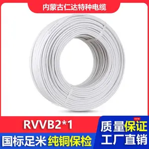 仁达电缆 国标电线 RVVB 300/500V 软芯护套线 扁平线 2*1mm²