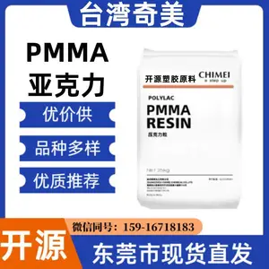 CM-205 PMMA 奇美 CM-205 高强度 耐高温 透明 PMMA板 塑料材料