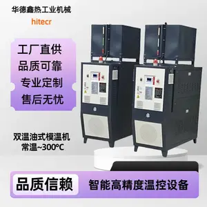 高温模 温机碳纤维模压 模温机上下模块远程通讯华德鑫定制