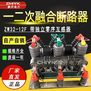 ZW32-12F独立零序双PT户外高压智能开关一二次融合成套柱上断路器
