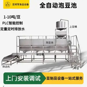 自动化泡豆池 全不锈钢泡豆设备 自动吸豆 一键式放水 除渣滤水