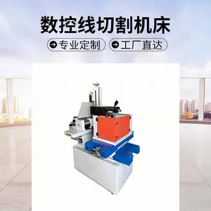 成中胜CZS-SKA001数控中走丝线切割机床 高精度稳定耐用