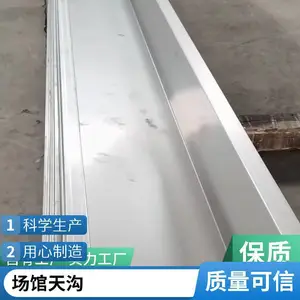 不锈钢天沟 阳光房光伏排水槽厂房导水槽 来尺定制