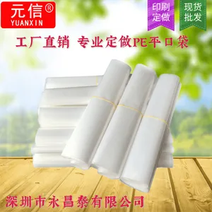深圳工厂直销定制平口袋现货多尺寸PE平口袋印制