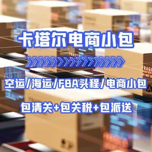 广州到卡塔尔快递 空运 海运 电商小包专线双清包税门到门DDP货代物流