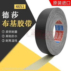 tesa4651德莎高温布基胶带车身堵孔喷砂遮蔽管道密封标签颜色标识