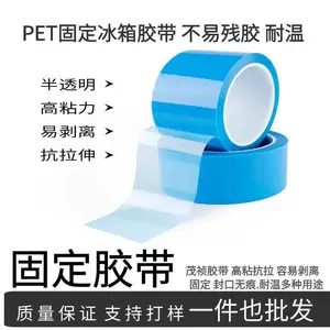 新冰箱固定专用胶带撕下不留痕单面PET蓝色透明纤维无痕不留胶高粘强力打印机固定冰箱内不粘胶胶带5