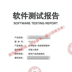 功能测试 浙江软件测试报告机构 游戏软件测试报告