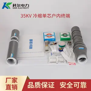 科尔35KV冷缩电缆终端头 单芯户内电缆头NLS-35-1.1冷缩电缆终端
