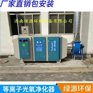 光氧净化设备 车间除味环保设备 VOC废气治理