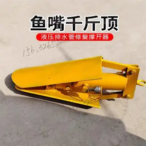 排水道非开挖修复鱼嘴千斤顶 鸭嘴液压管道撑开器 300-600mm波纹管撑开顶