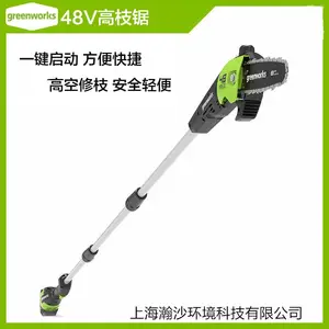 48v高枝锯格力博greenworks手持式锂电园林树木高空修枝锯