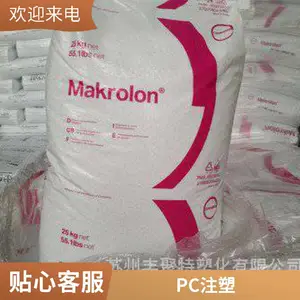PC 德国科思创(拜耳) 6485 阻燃级 热稳定性 透明 家用电器