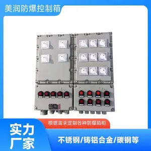 美润 恒压供电防爆控制箱 隔爆铸铝合金 适用于各种恶劣环境