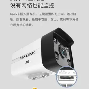 TP-LINK TL-IPC534H-A4G 300万4G全彩警戒筒机