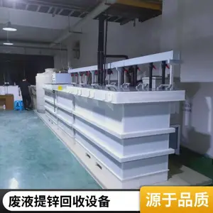 含锌废液提锌处理装置 宇众YZ系列 电镀废水零排放 湿法冶金配套用