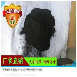 山西木质粉状活性炭厂家 化工污水生产原水脱色除臭精制粉状活性炭