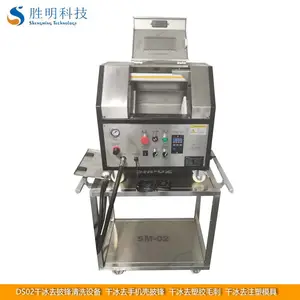 换色模具双色模具清洗机 干冰清洗镜面模具 注塑制造模具清洗设备