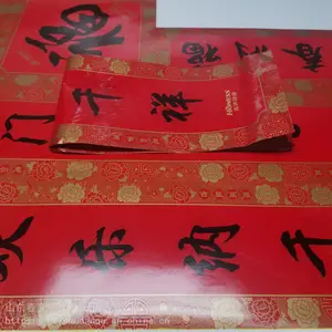 重庆春联印刷工厂 定做春联大礼包 对联定做厂家 白酒行业对联