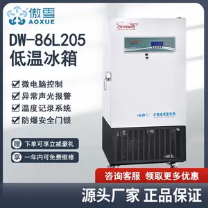 傲雪DW-86L205 实验室超低温冰箱 -86℃工业速冻箱 超低温环境实验设备
