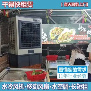 成都夜市降温水风扇租赁 地摊水冷风机送货上门