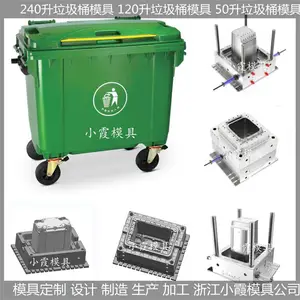塑料550升垃圾车模具 550升垃圾车塑料模具 /大型注塑成型模具生产线
