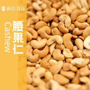 盐焗紫皮腰果厂家 虎皮炭烧腰果仁OEM贴牌代工源头工厂