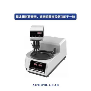 ������Զ�ĥ�׻���ҵ������ĥ�׹��HG-AutoPOL GP-1B������ĥ��