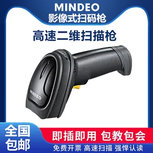 民德电子MD6600扫码枪可扫二维反色污损码中文码农药追溯码芯片码